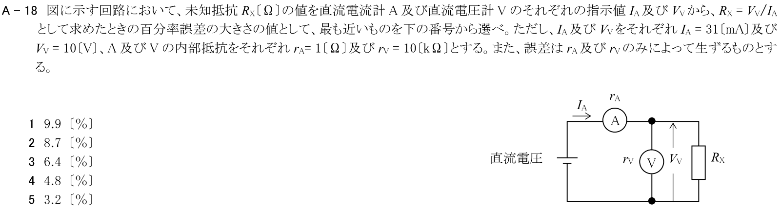 一陸技基礎令和2年11月期第2回A18